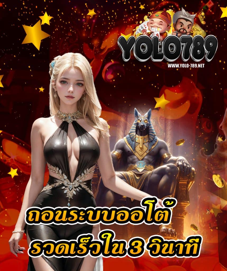 yolo789 คาสิโนออนไลน์